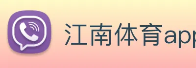 江南体育app